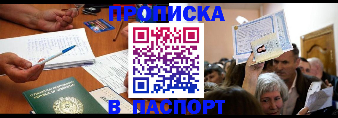 где прописаться в Хотьково