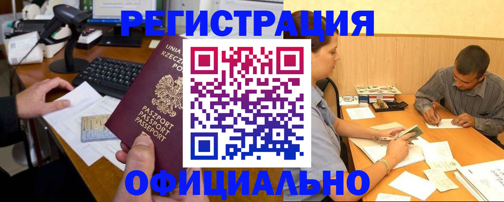 прописка регистрация в Хотьково