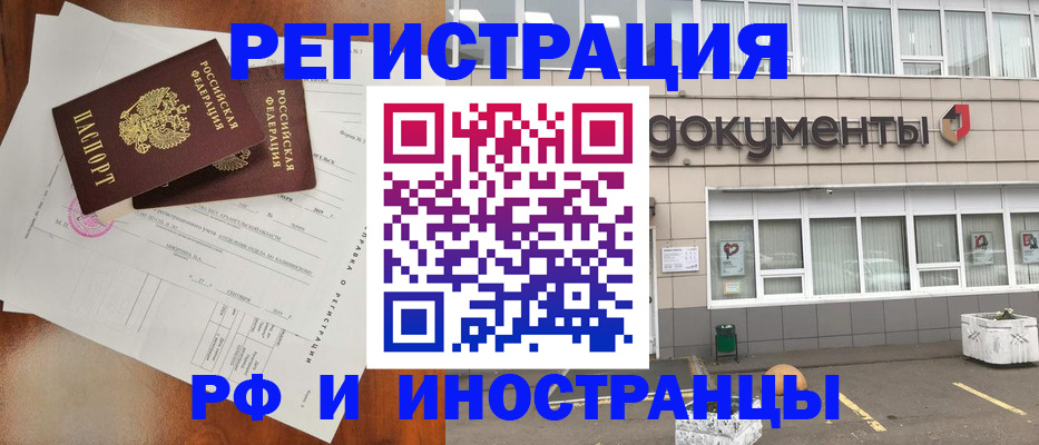 прописка ребенка в Хотьково