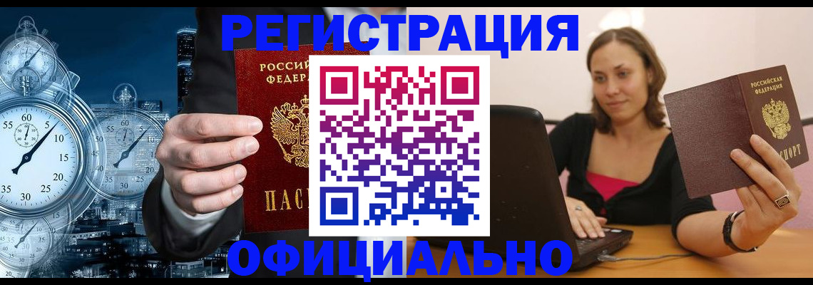 временная регистрация в Хотьково