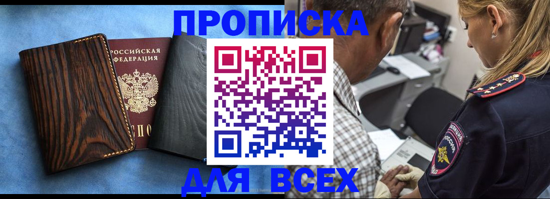 временная регистрация для всех в Хотьково